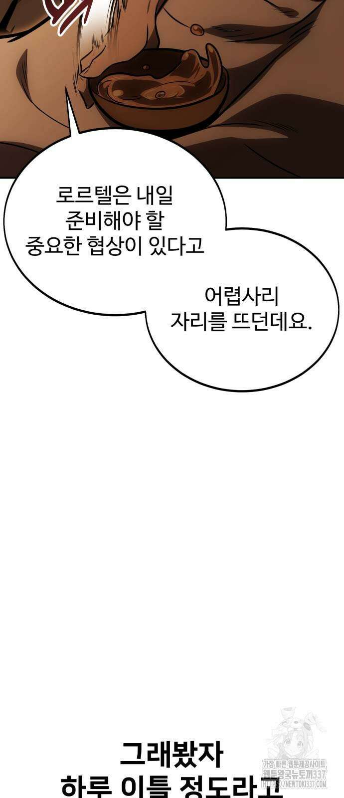 아카데미에서 살아남기 25화 94