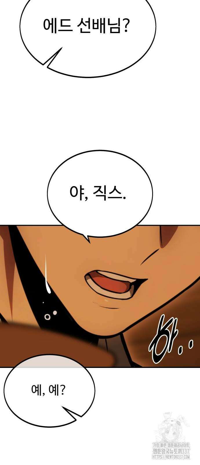 아카데미에서 살아남기 25화 96