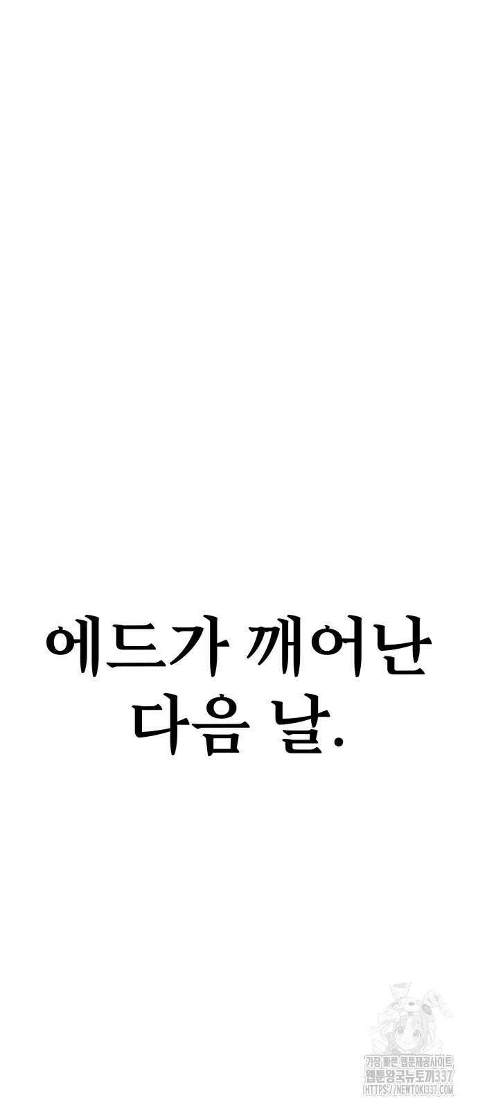 아카데미에서 살아남기 25화 99