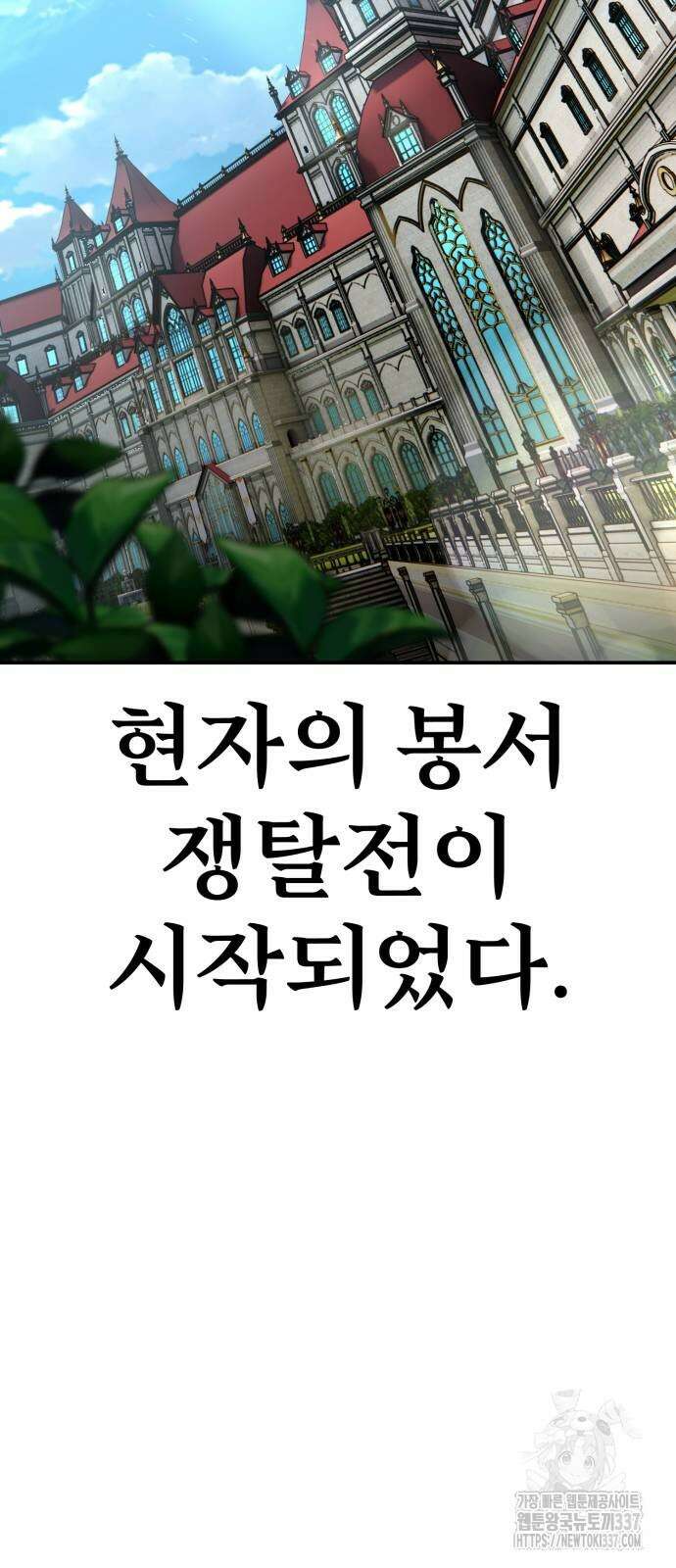 아카데미에서 살아남기 25화 101