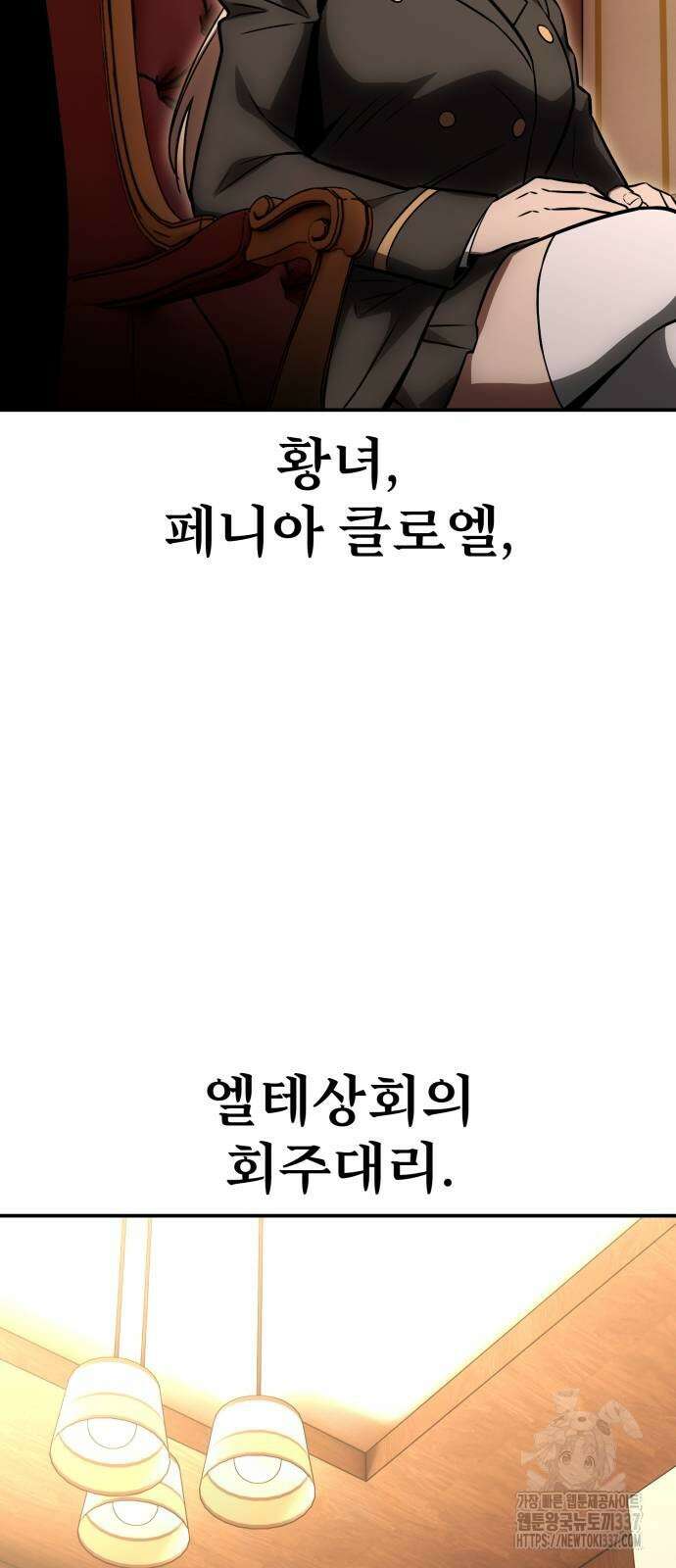 아카데미에서 살아남기 25화 103