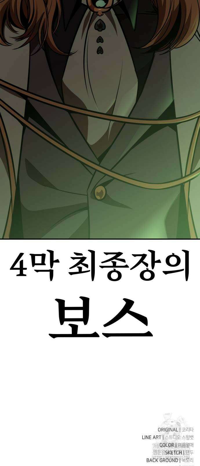 아카데미에서 살아남기 25화 108