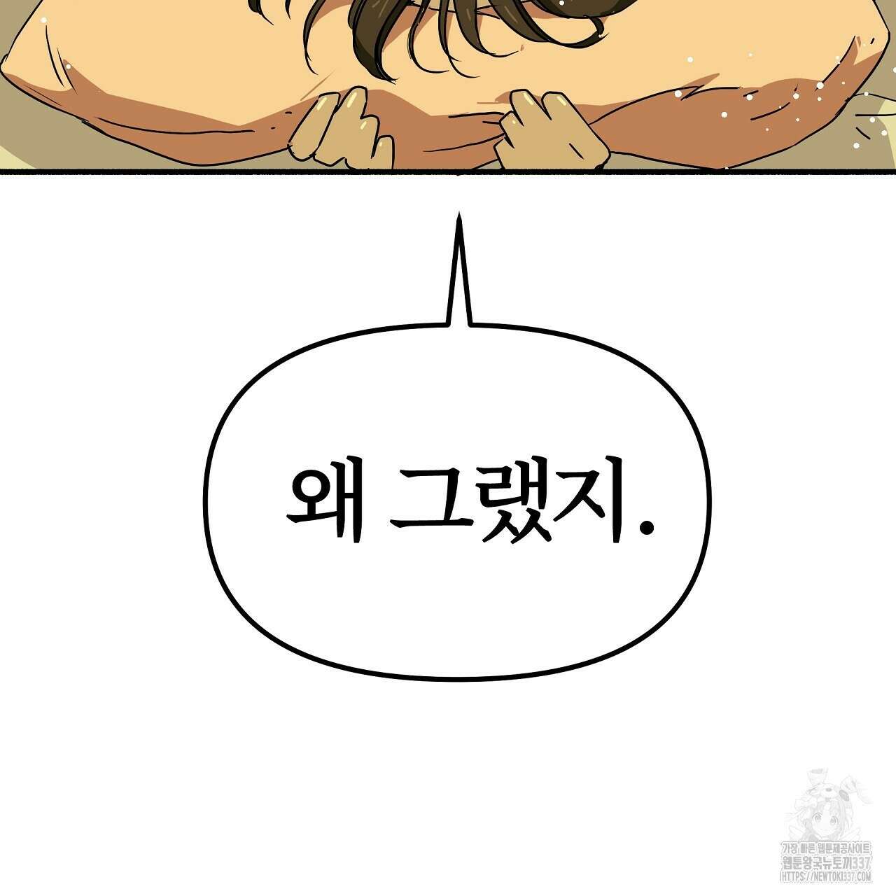 우리 모두는 누군가의 첫사랑이었다 29화 5
