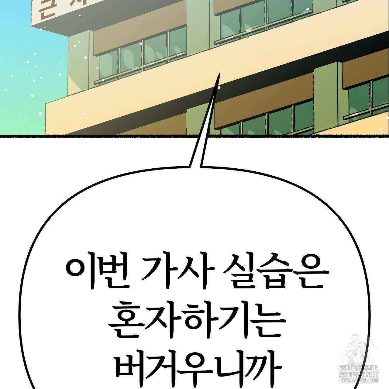 우리 모두는 누군가의 첫사랑이었다 29화 17