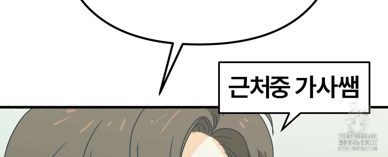 우리 모두는 누군가의 첫사랑이었다 29화 20