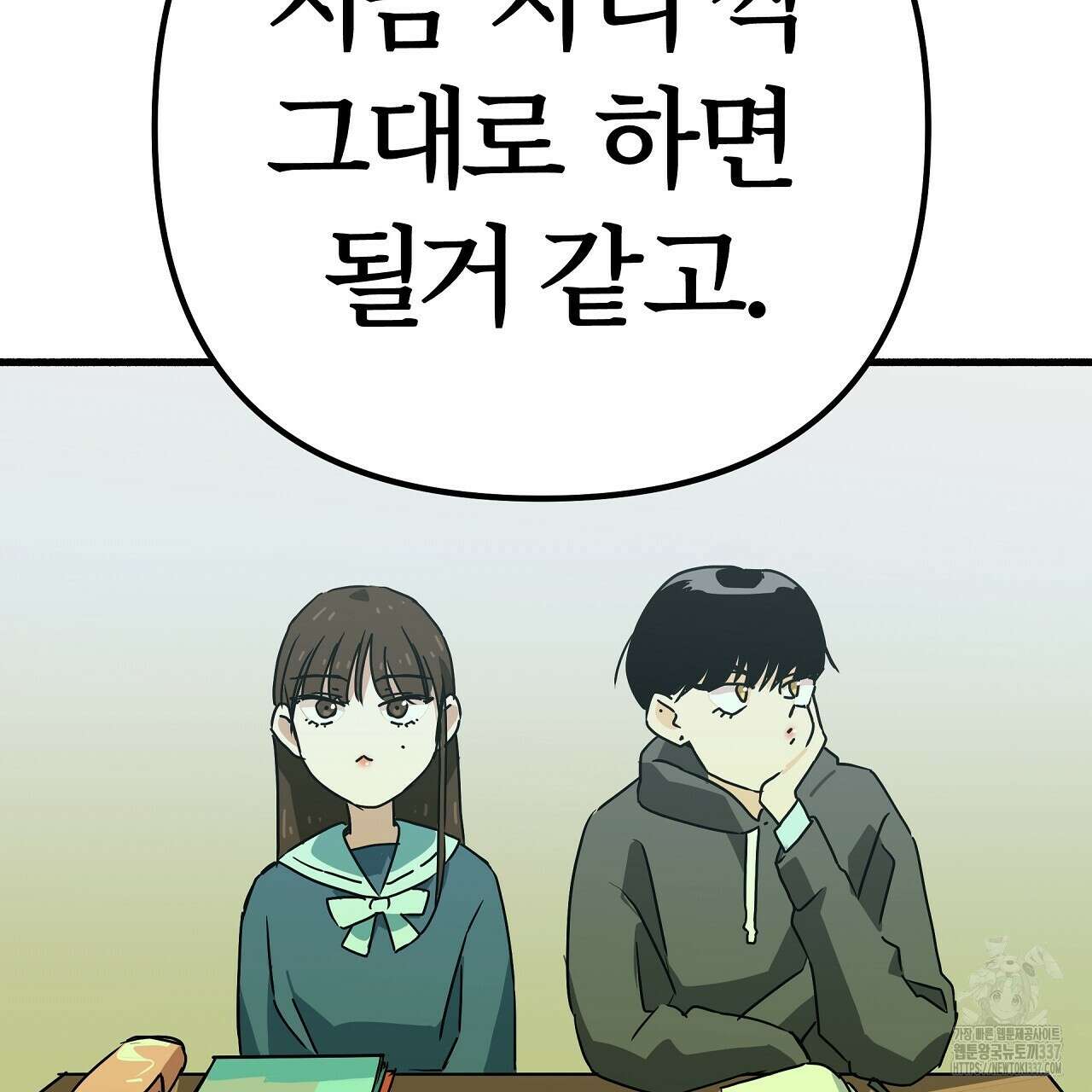 우리 모두는 누군가의 첫사랑이었다 29화 27