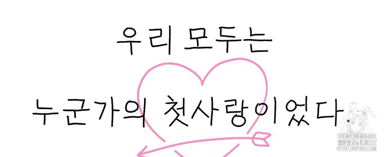 우리 모두는 누군가의 첫사랑이었다 29화 51