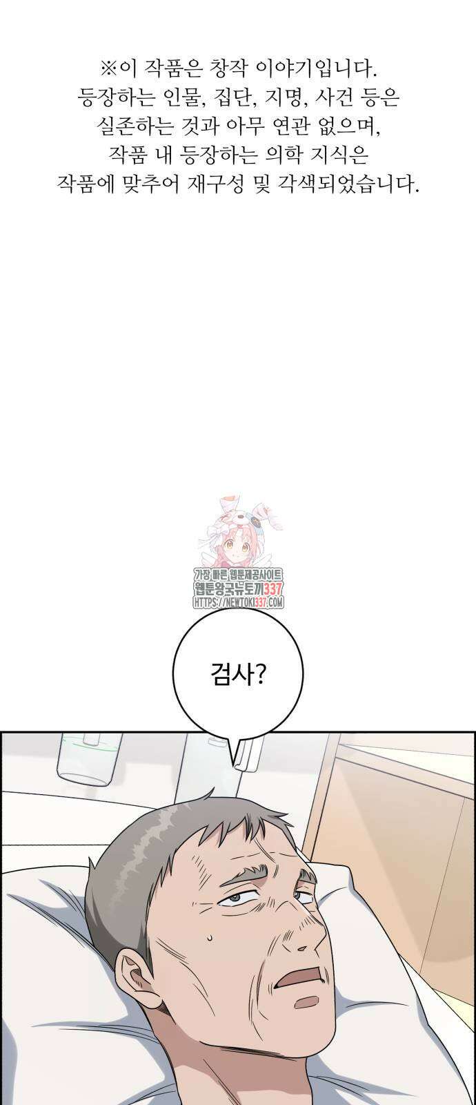 A.I. 닥터 151화 1