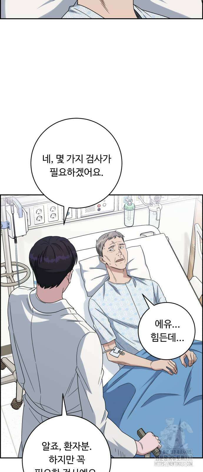 A.I. 닥터 151화 2