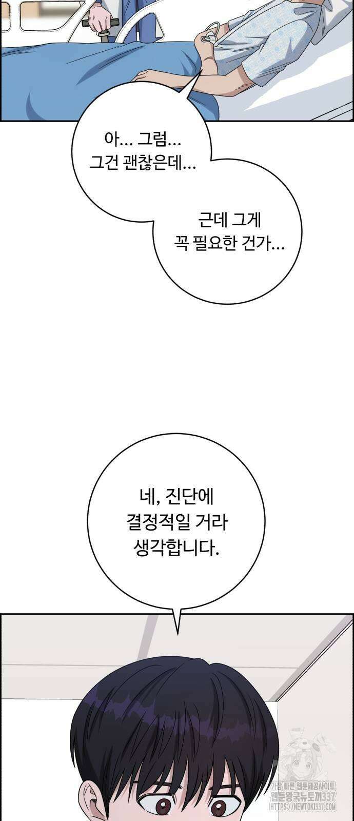 A.I. 닥터 151화 4