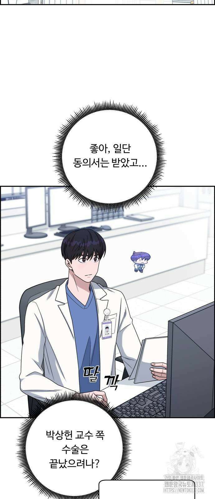 A.I. 닥터 151화 7