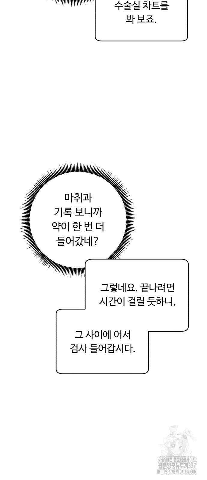 A.I. 닥터 151화 8