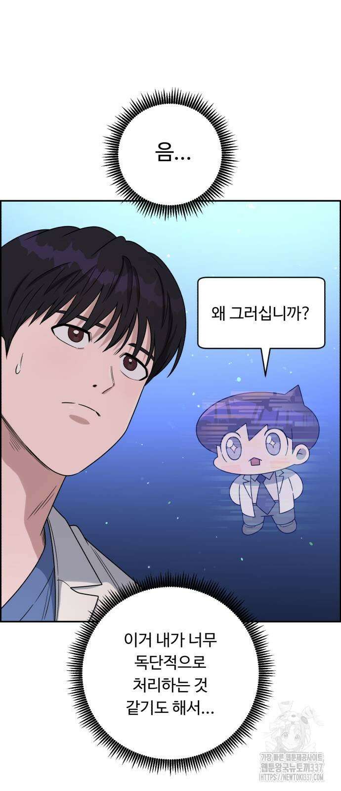 A.I. 닥터 151화 9