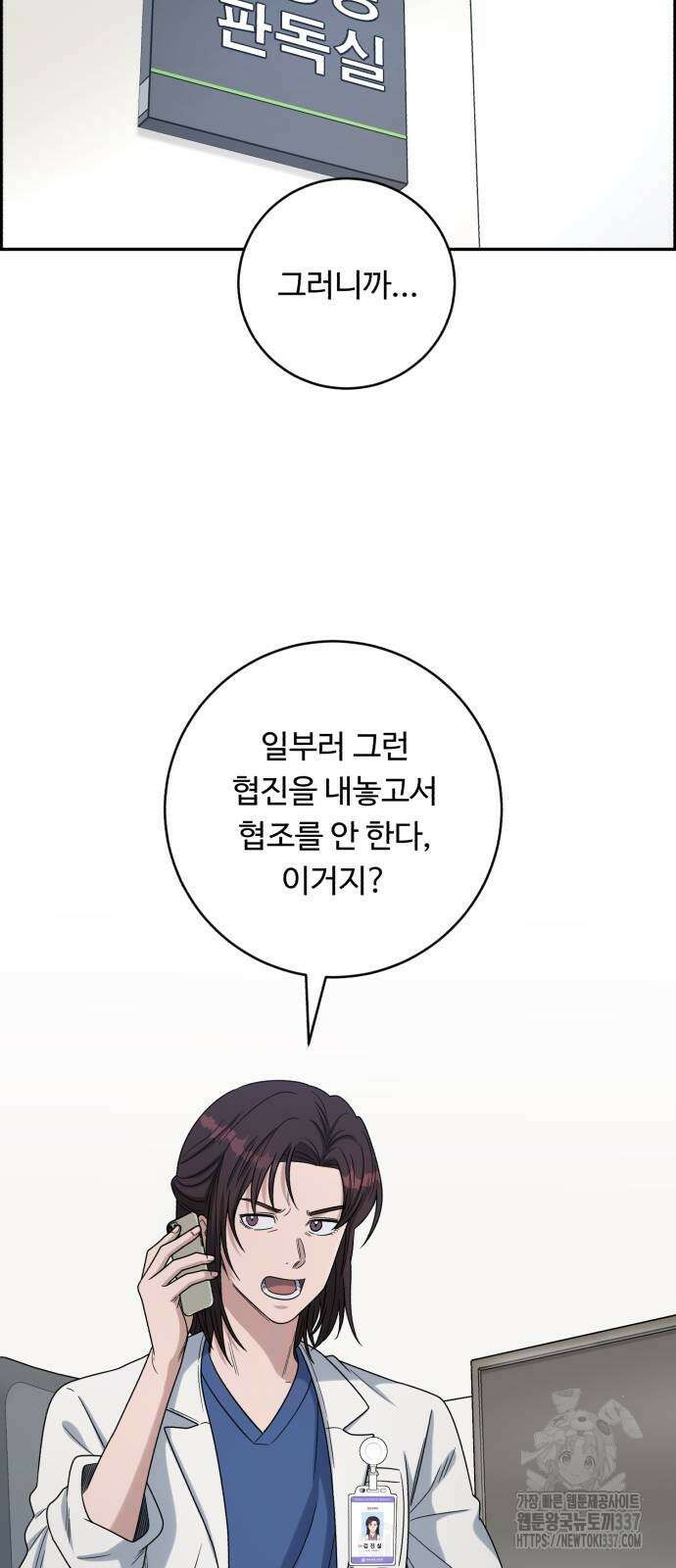 A.I. 닥터 151화 13
