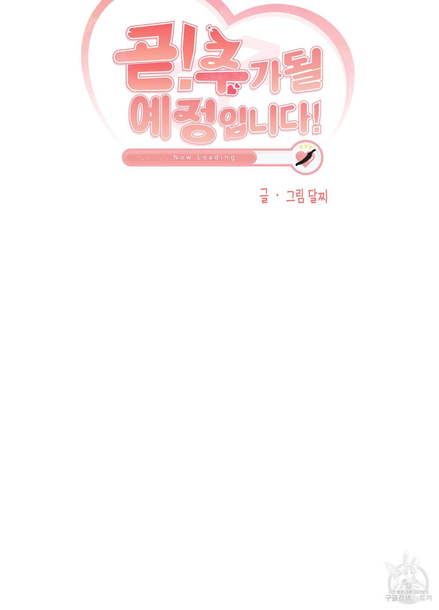 곧! 추가될 예정입니다 23화 2