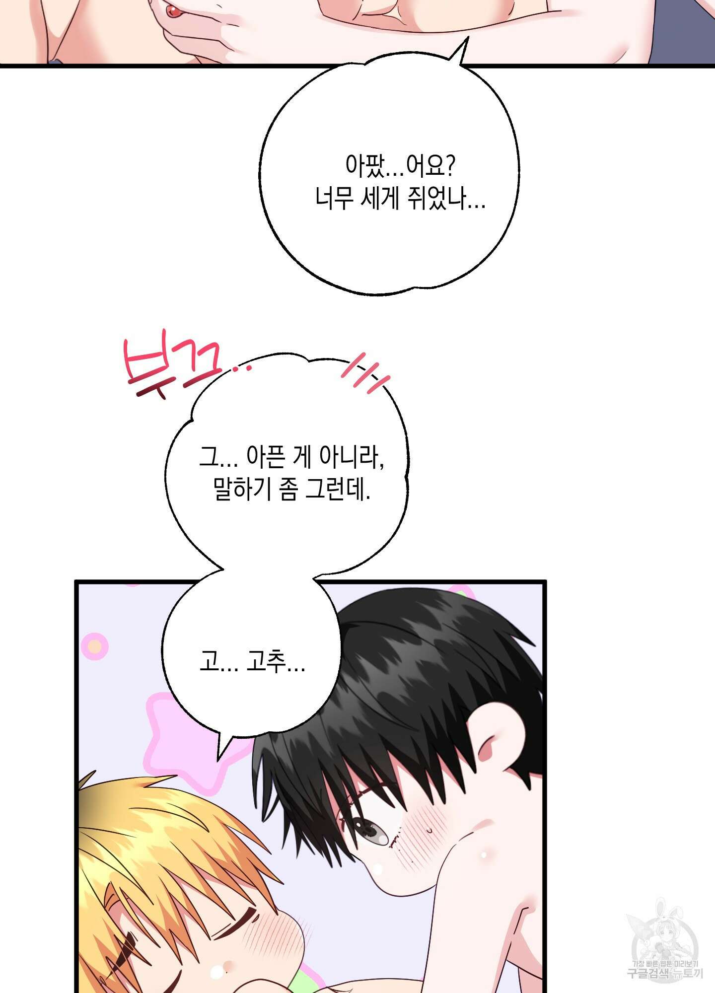 곧! 추가될 예정입니다 23화 5
