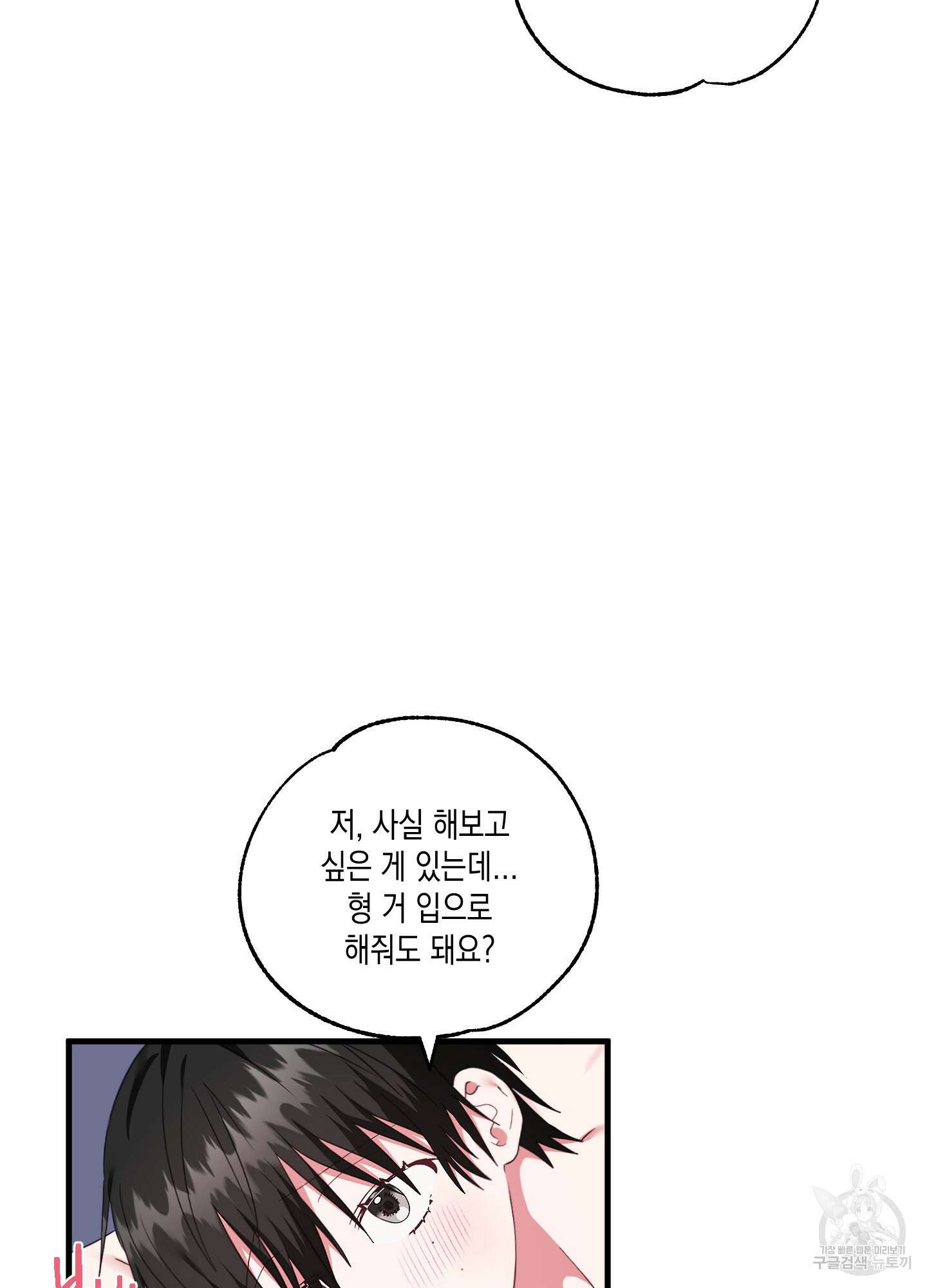 곧! 추가될 예정입니다 23화 8