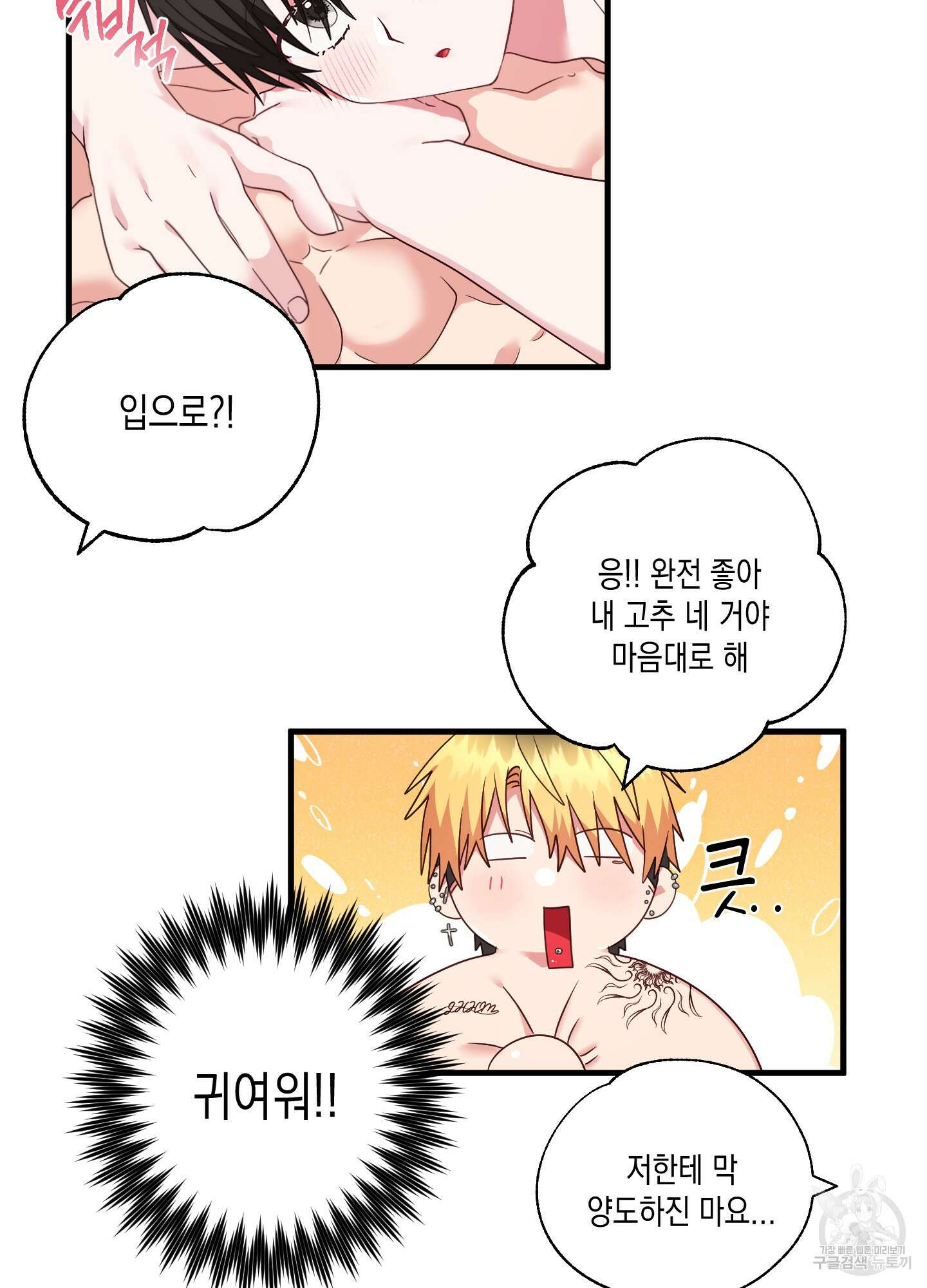 곧! 추가될 예정입니다 23화 9