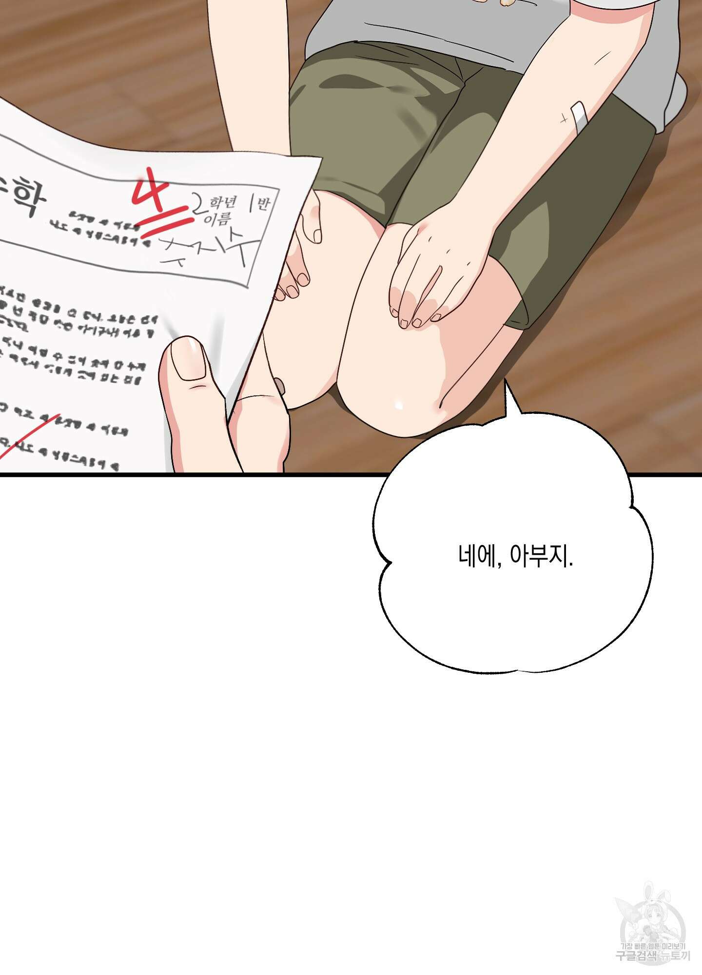 곧! 추가될 예정입니다 특별편 1화 11