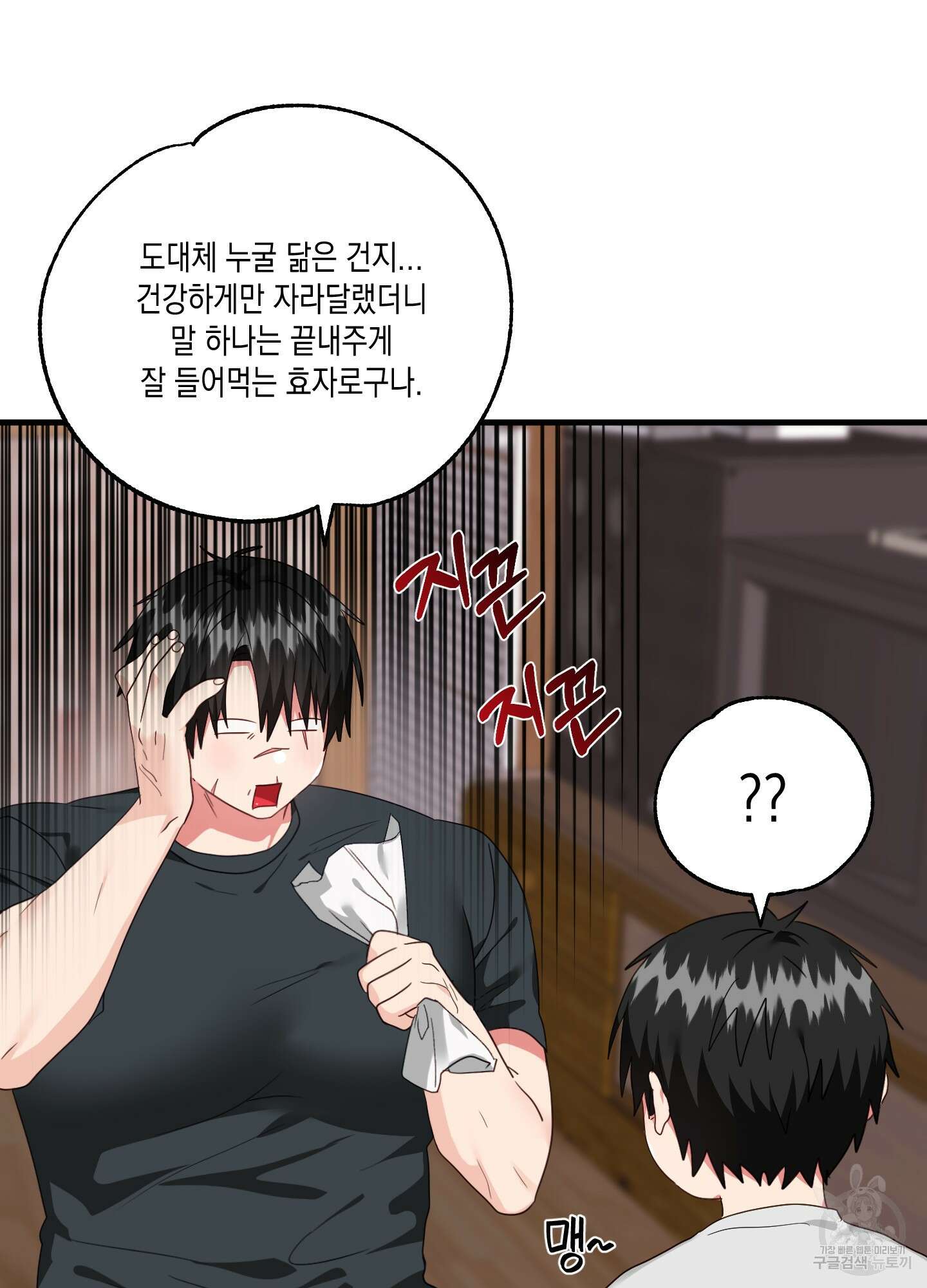 곧! 추가될 예정입니다 특별편 1화 12