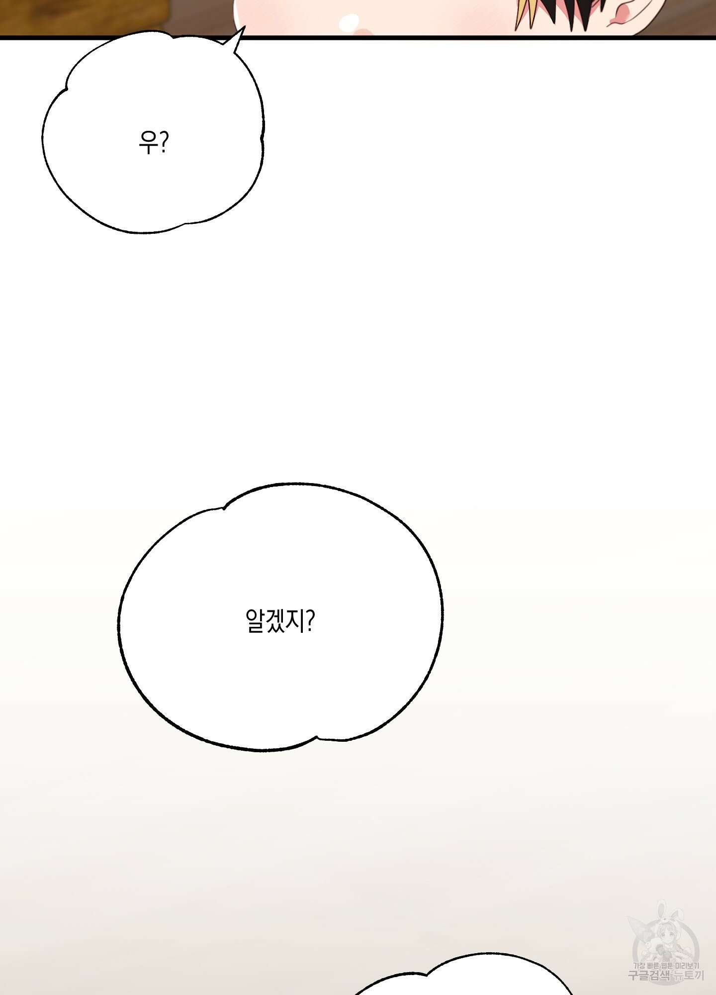 곧! 추가될 예정입니다 특별편 1화 15
