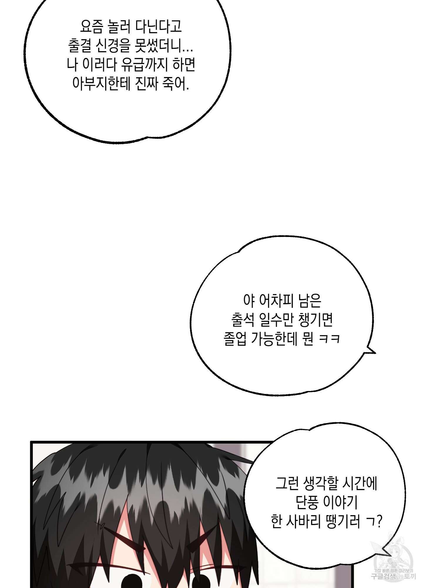 곧! 추가될 예정입니다 특별편 1화 35