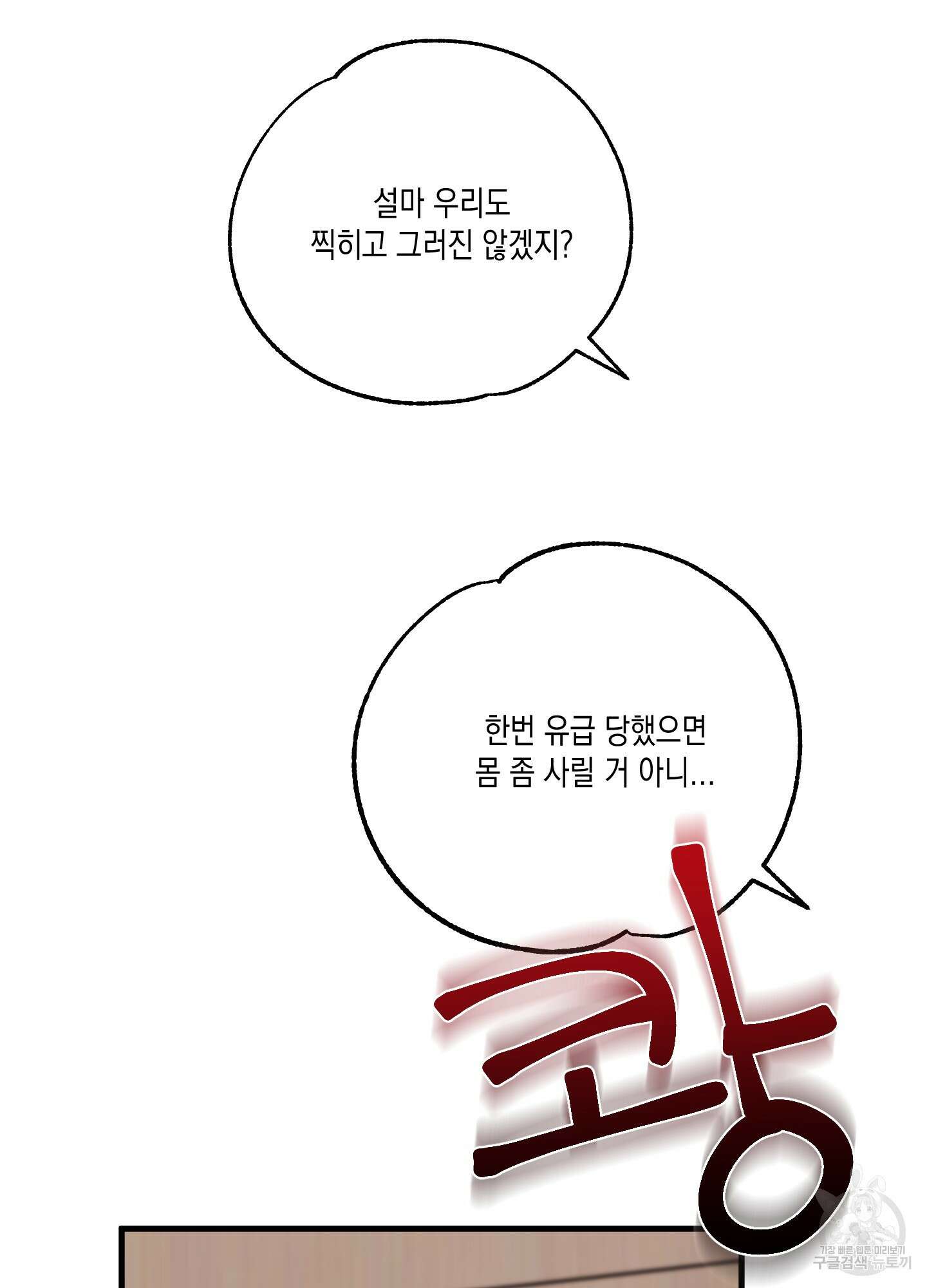 곧! 추가될 예정입니다 특별편 1화 80