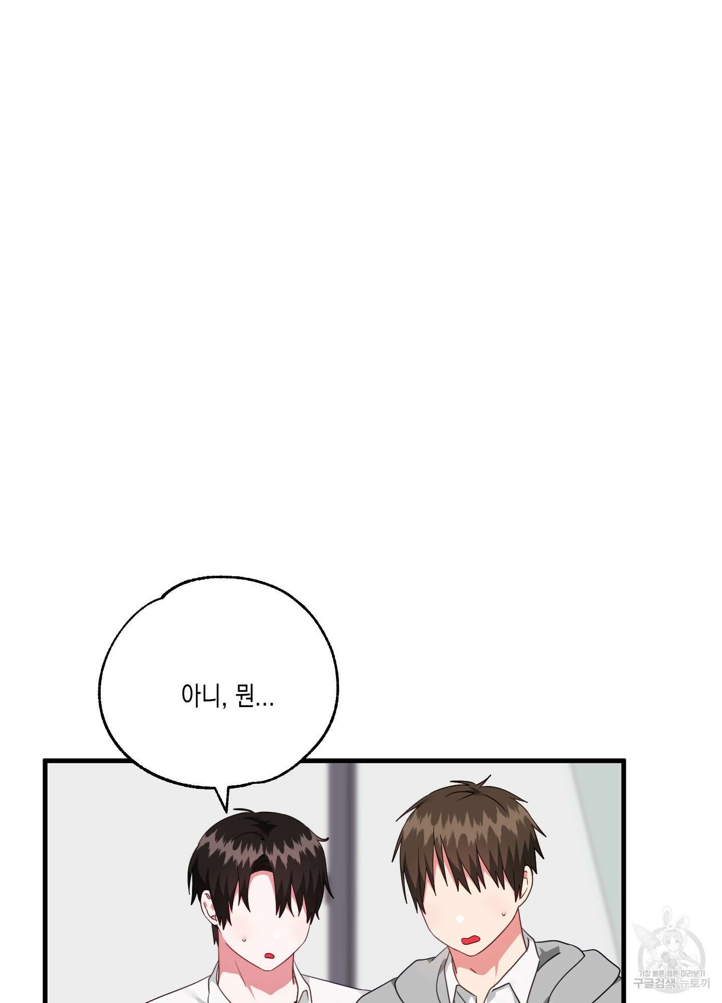 곧! 추가될 예정입니다 특별편 1화 87
