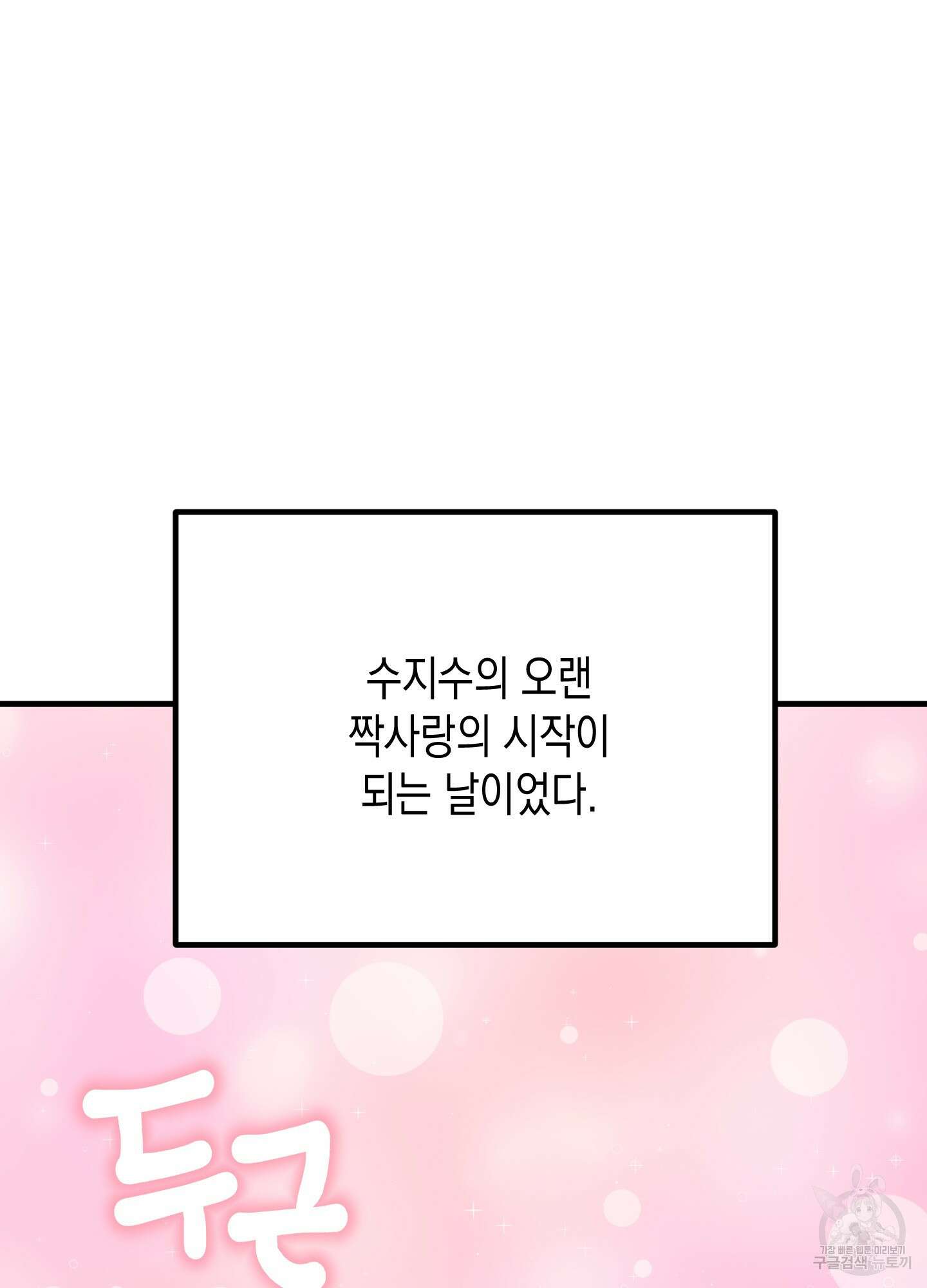 곧! 추가될 예정입니다 특별편 1화 101