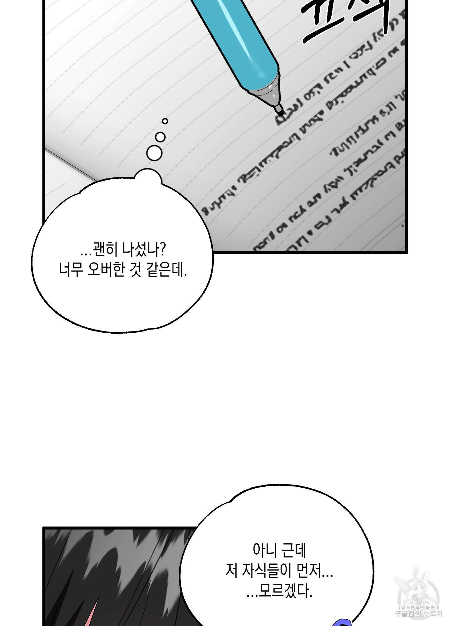 곧! 추가될 예정입니다 특별편 1화 104