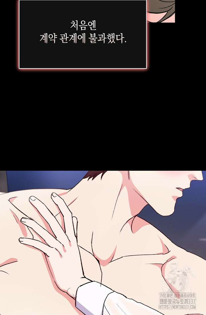 정략결혼의 조건 1화 16