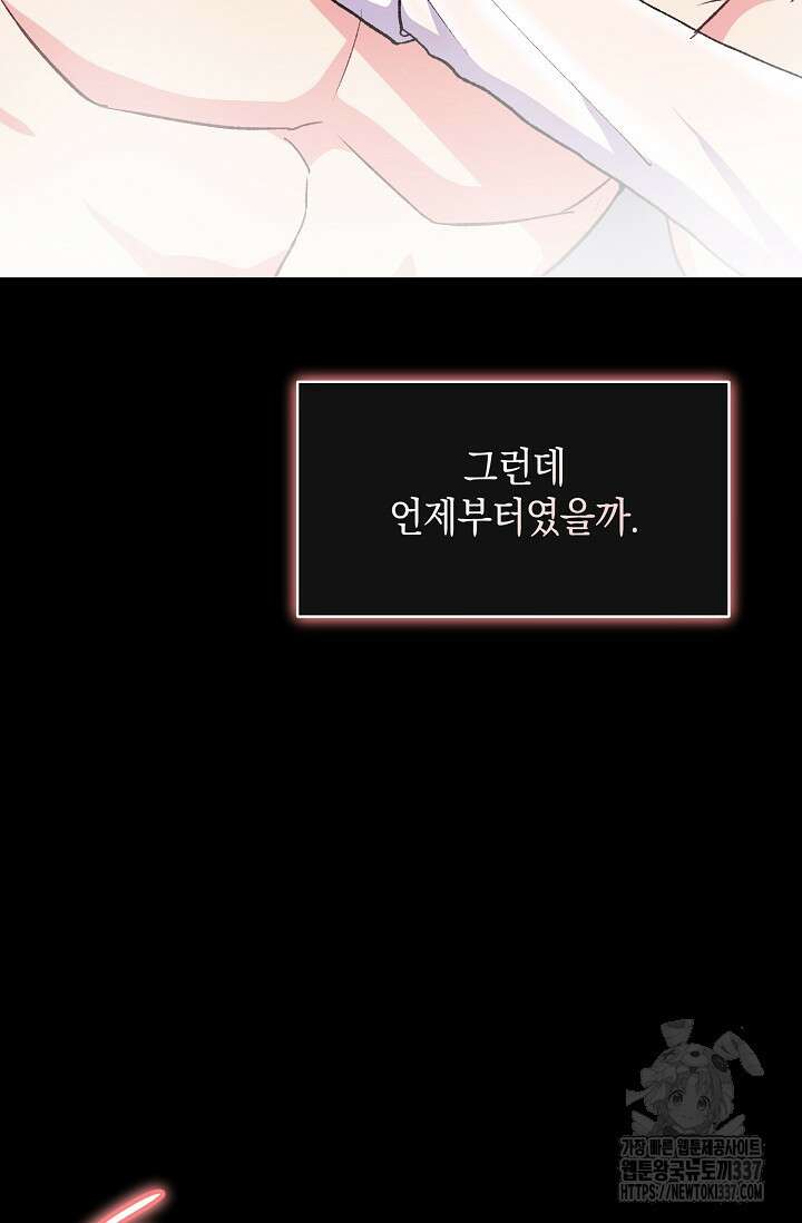 정략결혼의 조건 1화 17