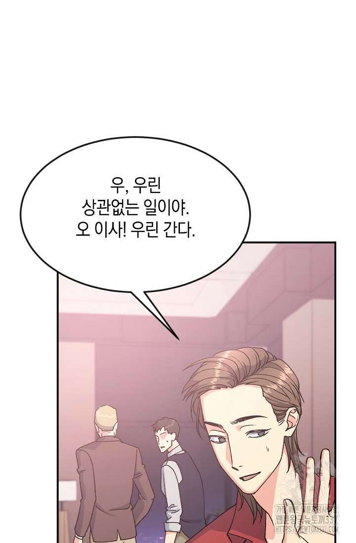 정략결혼의 조건 8화 2