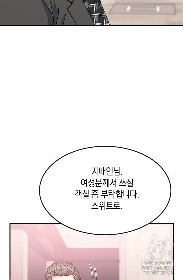 정략결혼의 조건 8화 6
