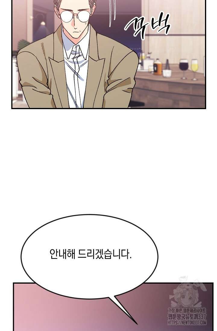 정략결혼의 조건 8화 7