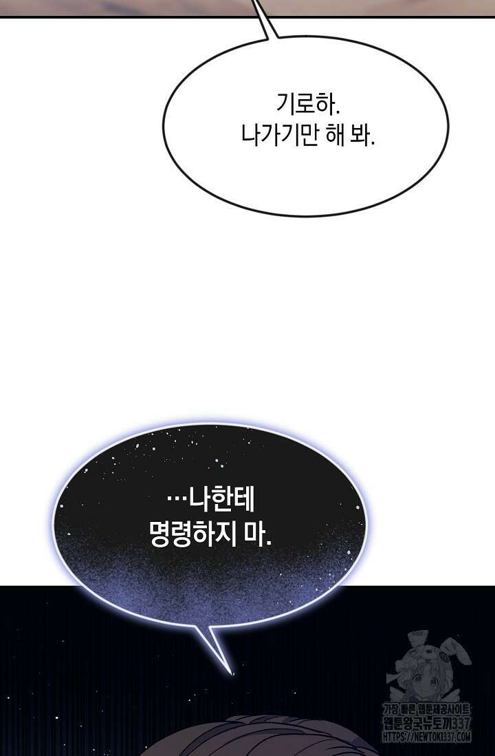 정략결혼의 조건 8화 10