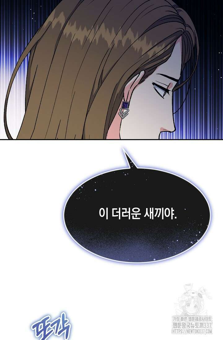 정략결혼의 조건 8화 11