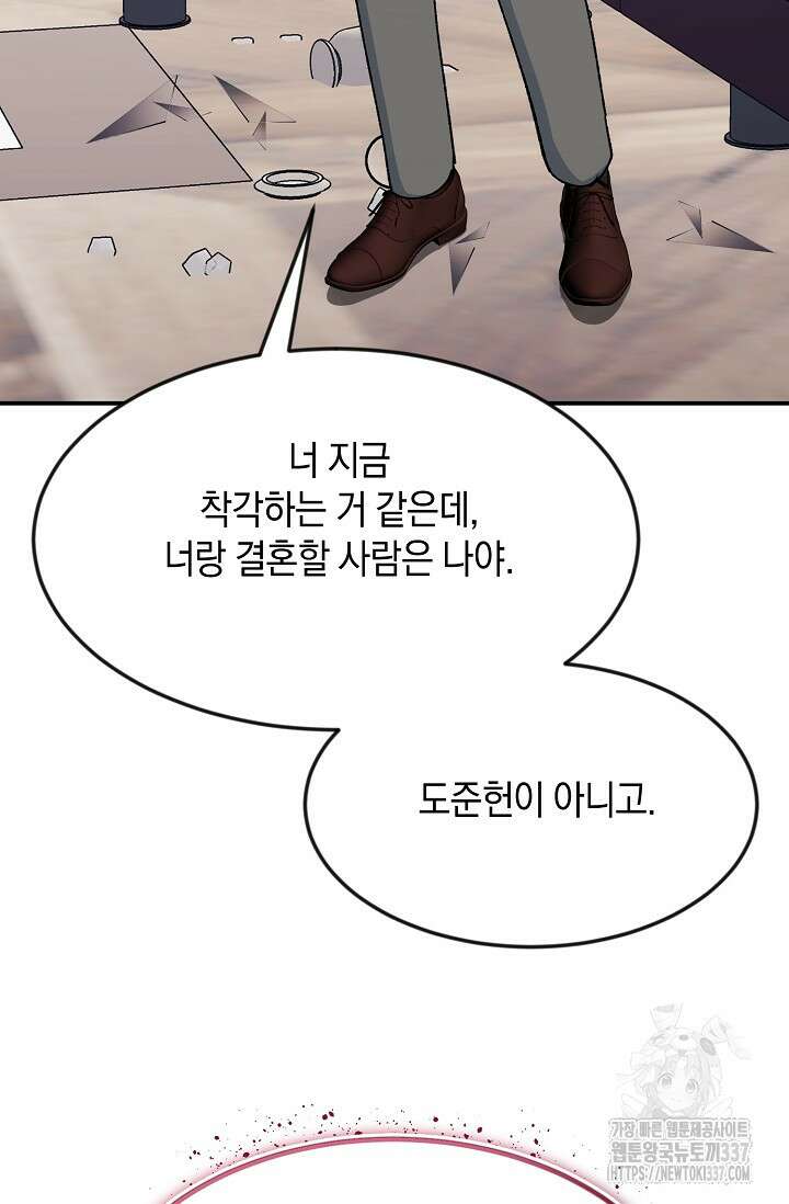 정략결혼의 조건 8화 18