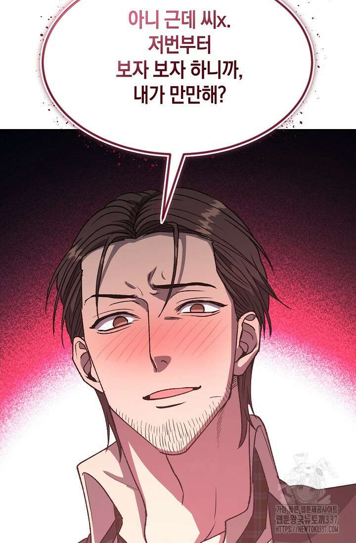 정략결혼의 조건 8화 19
