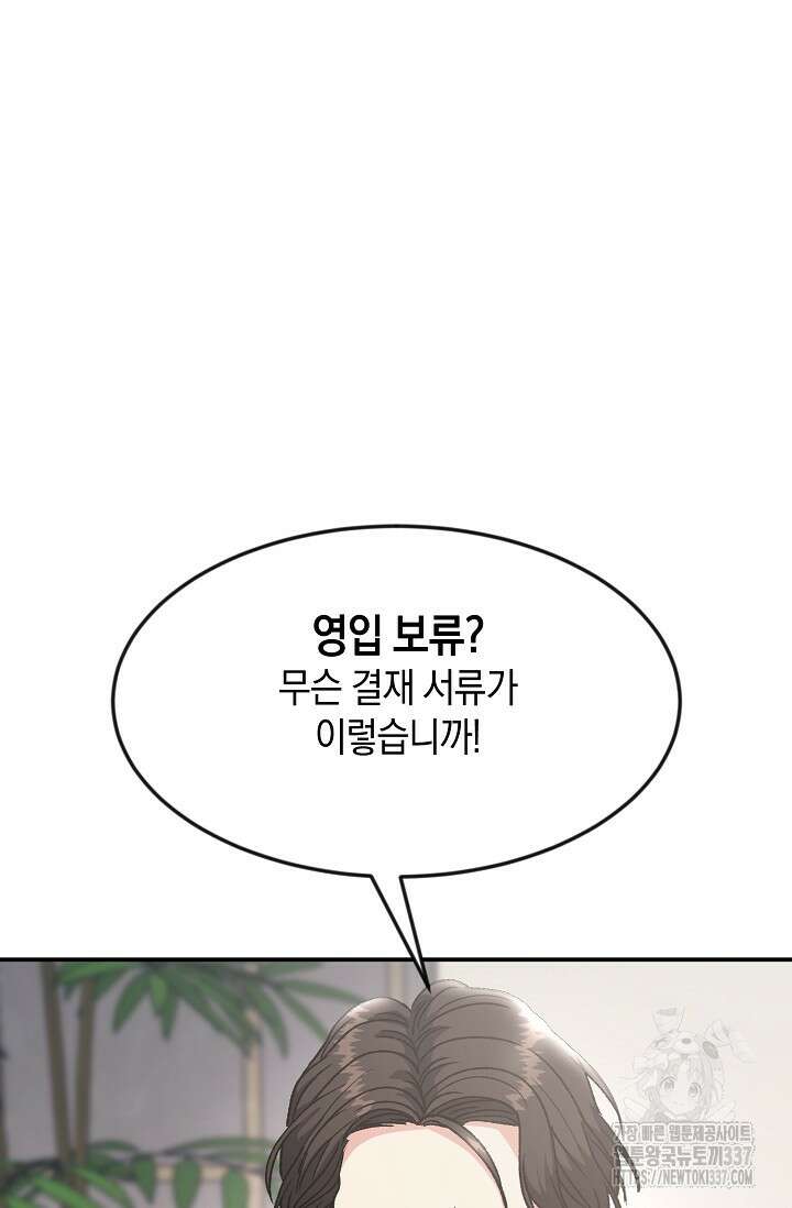 정략결혼의 조건 16화 3