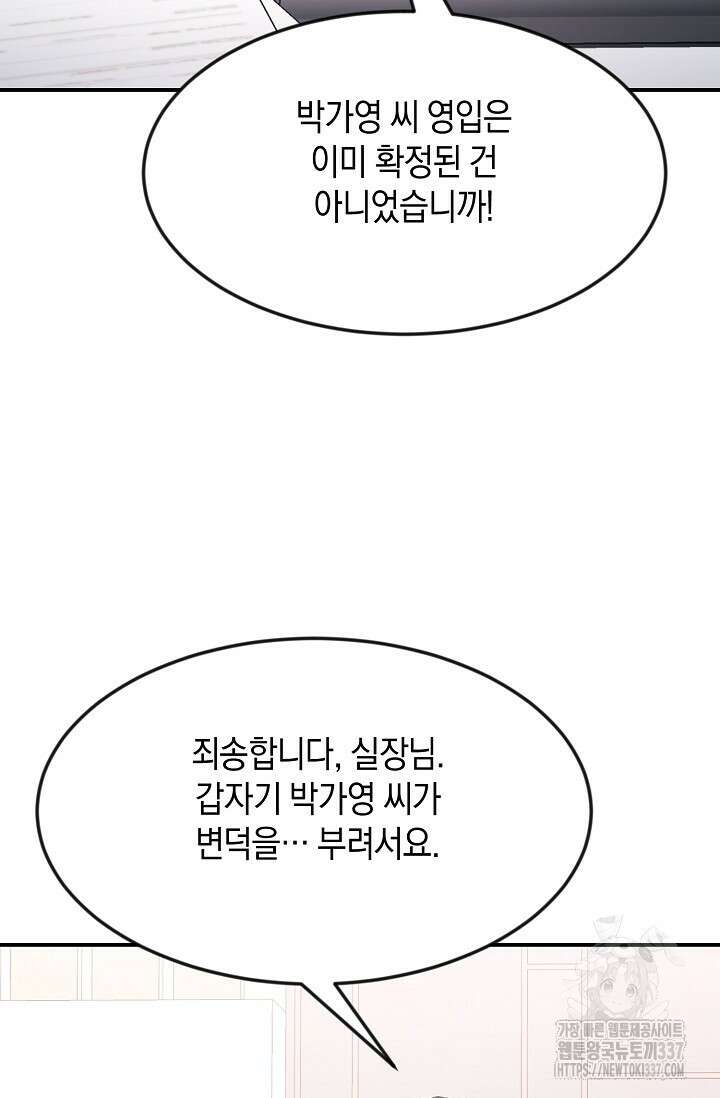 정략결혼의 조건 16화 5