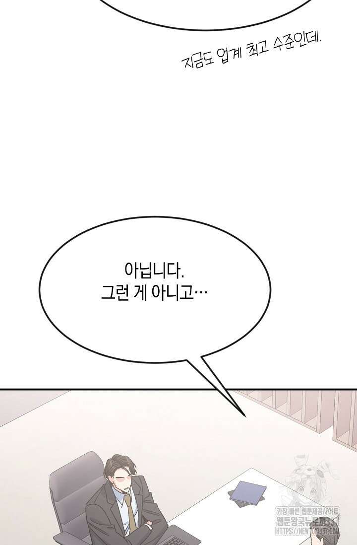 정략결혼의 조건 16화 7