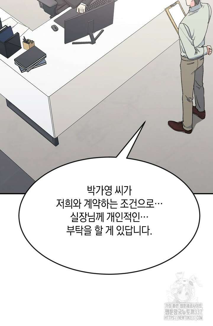 정략결혼의 조건 16화 8