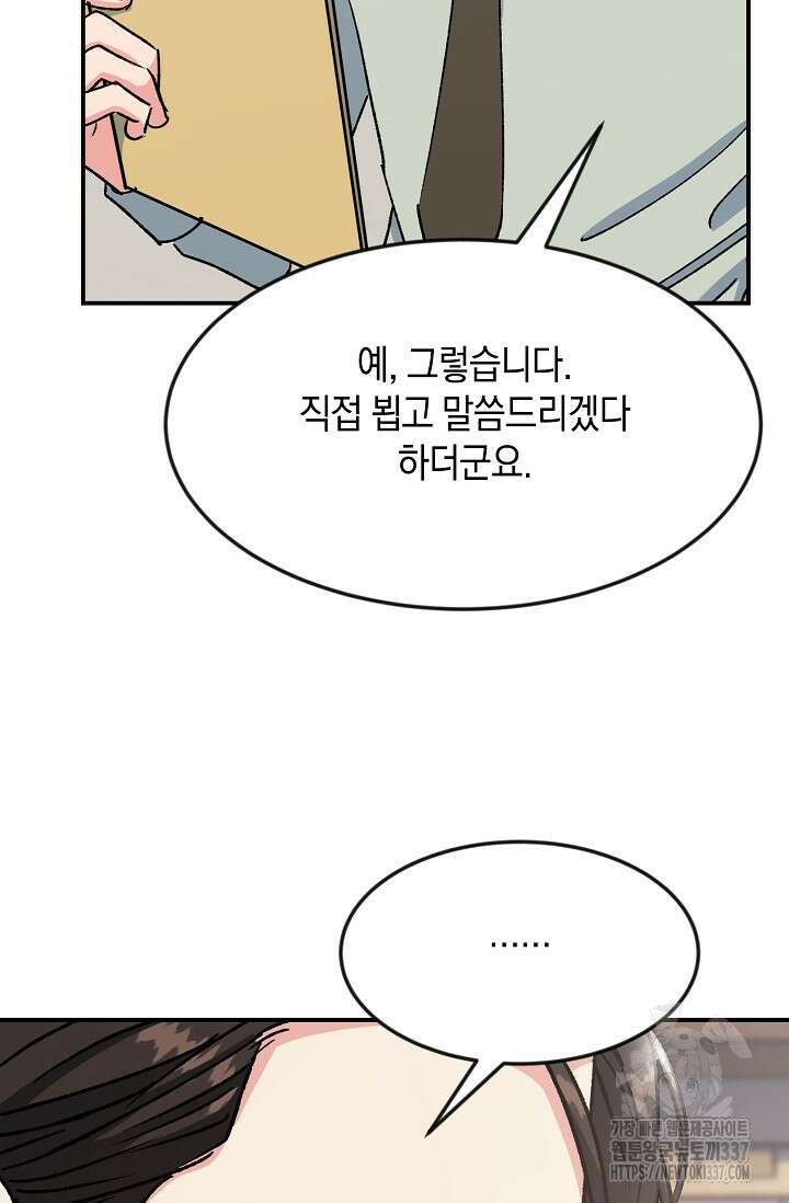 정략결혼의 조건 16화 10