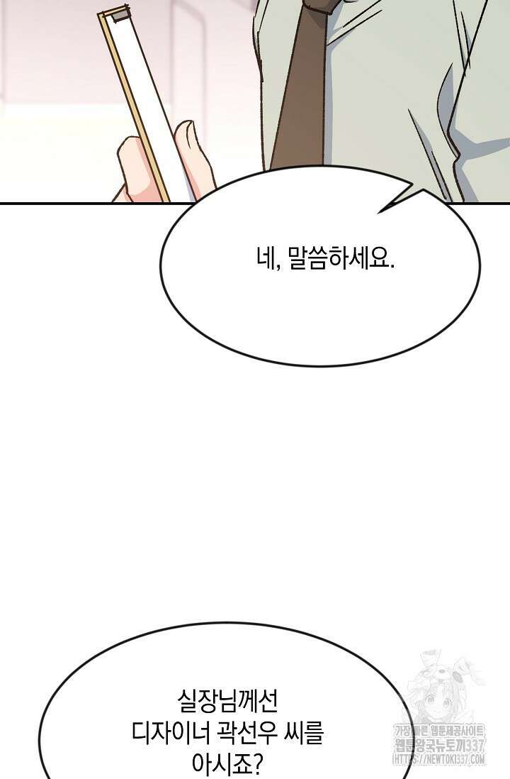 정략결혼의 조건 16화 13