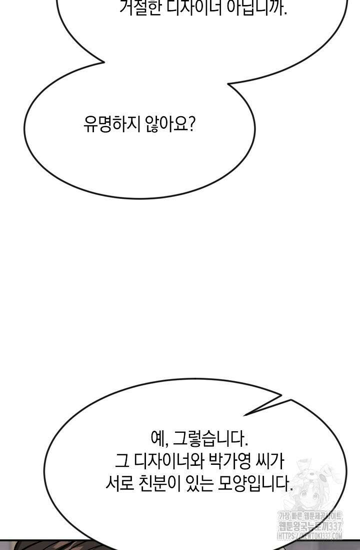 정략결혼의 조건 16화 15