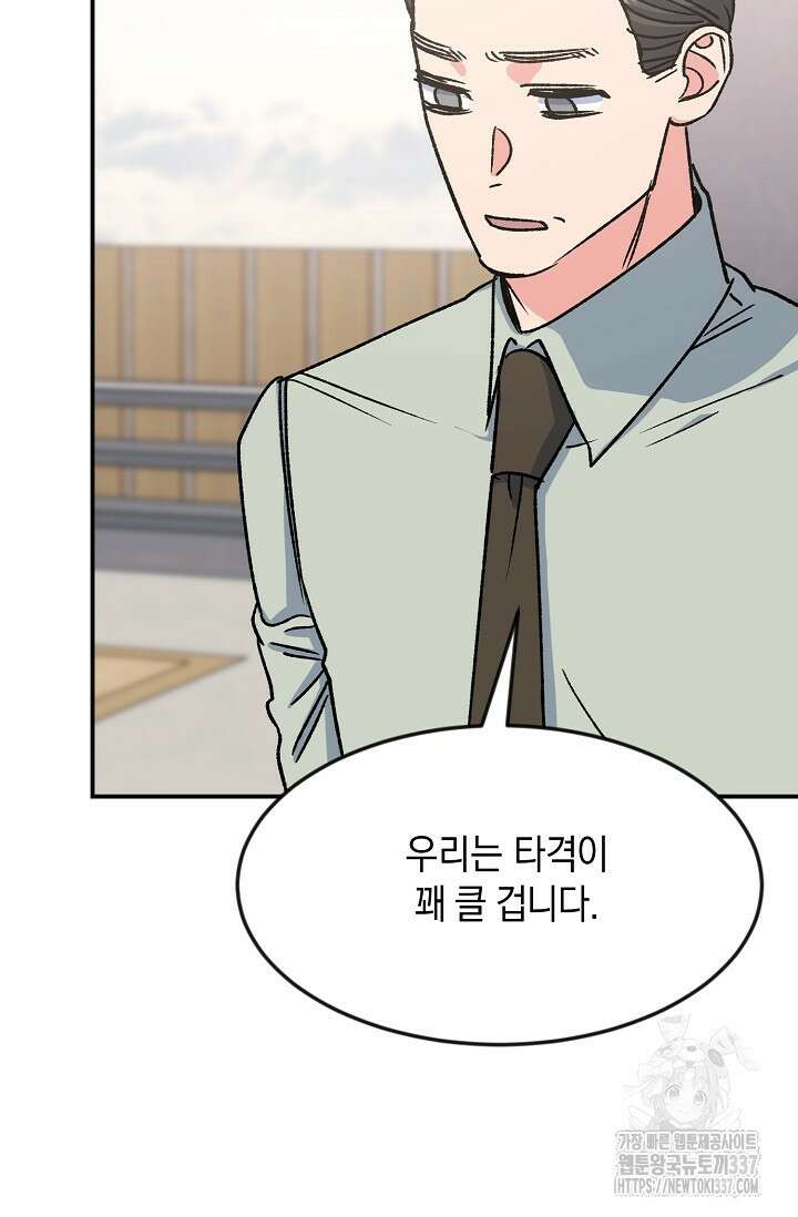 정략결혼의 조건 16화 18