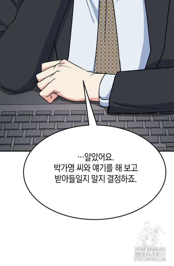 정략결혼의 조건 16화 20