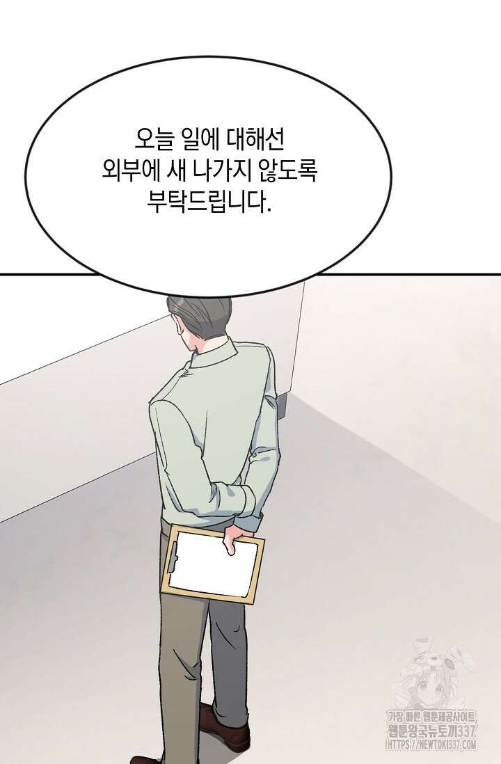 정략결혼의 조건 16화 21