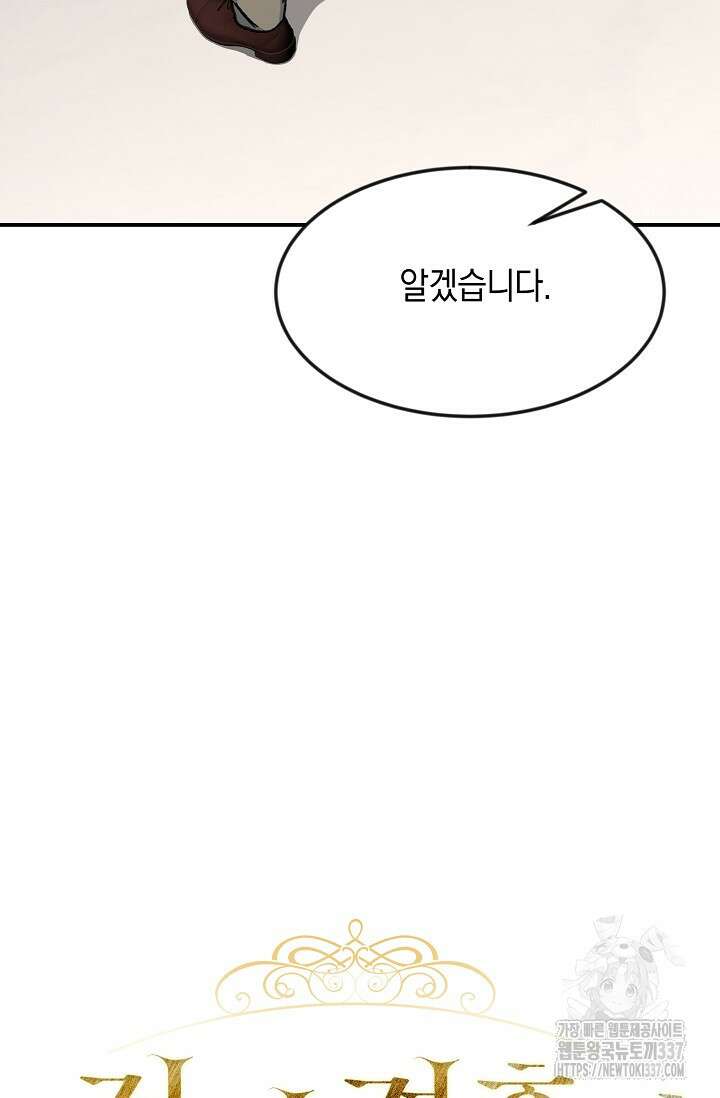 정략결혼의 조건 16화 22